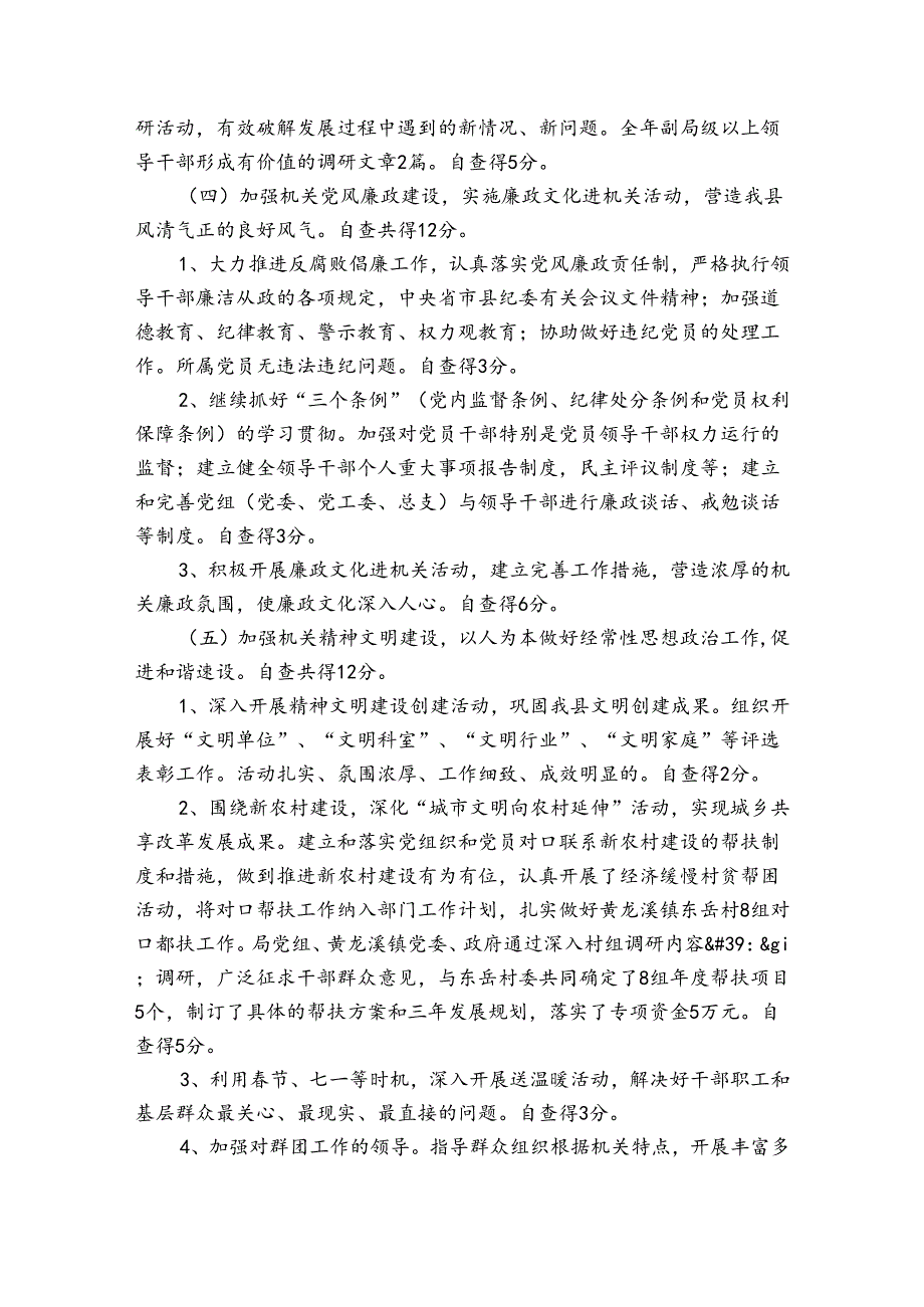 党建工作开展情况报告范文(通用5篇).docx_第3页