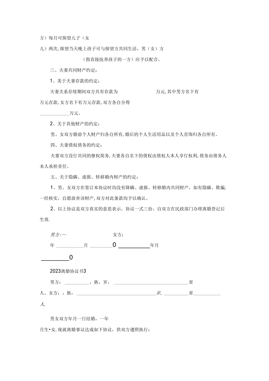 2023离婚协议书15篇.docx_第2页