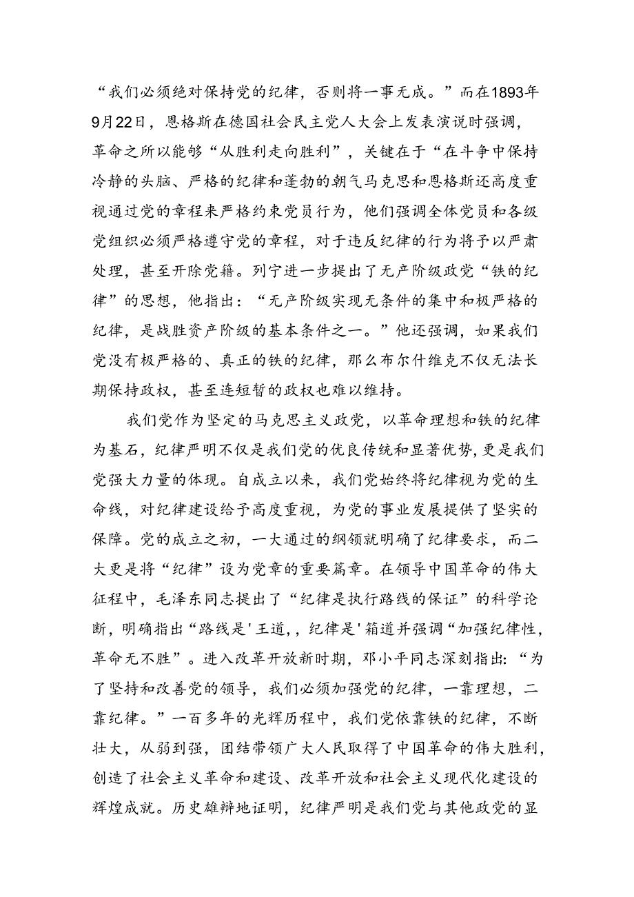 （10篇）【党纪学习教育专题党课】2024年开展党纪学习教育专题党课讲稿辅导报告范文.docx_第3页