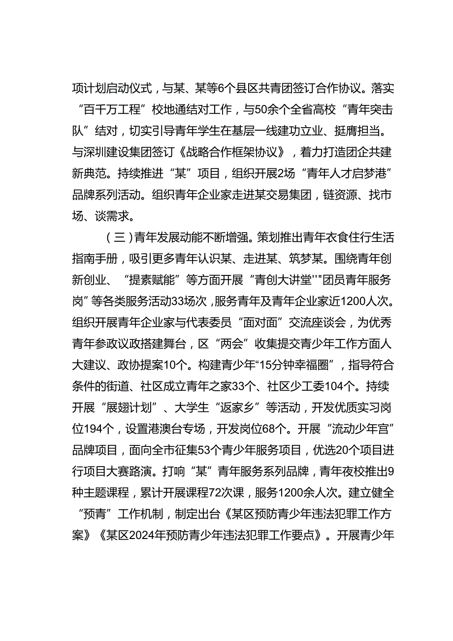 某某市共青团系统2024年上半年总结暨下半年工作计划.docx_第2页
