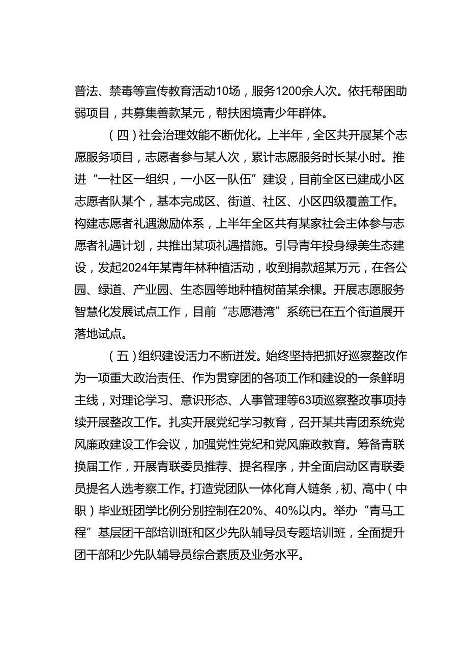 某某市共青团系统2024年上半年总结暨下半年工作计划.docx_第3页