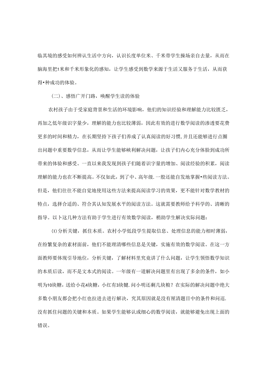 读悟思题 深度学习 论文.docx_第2页