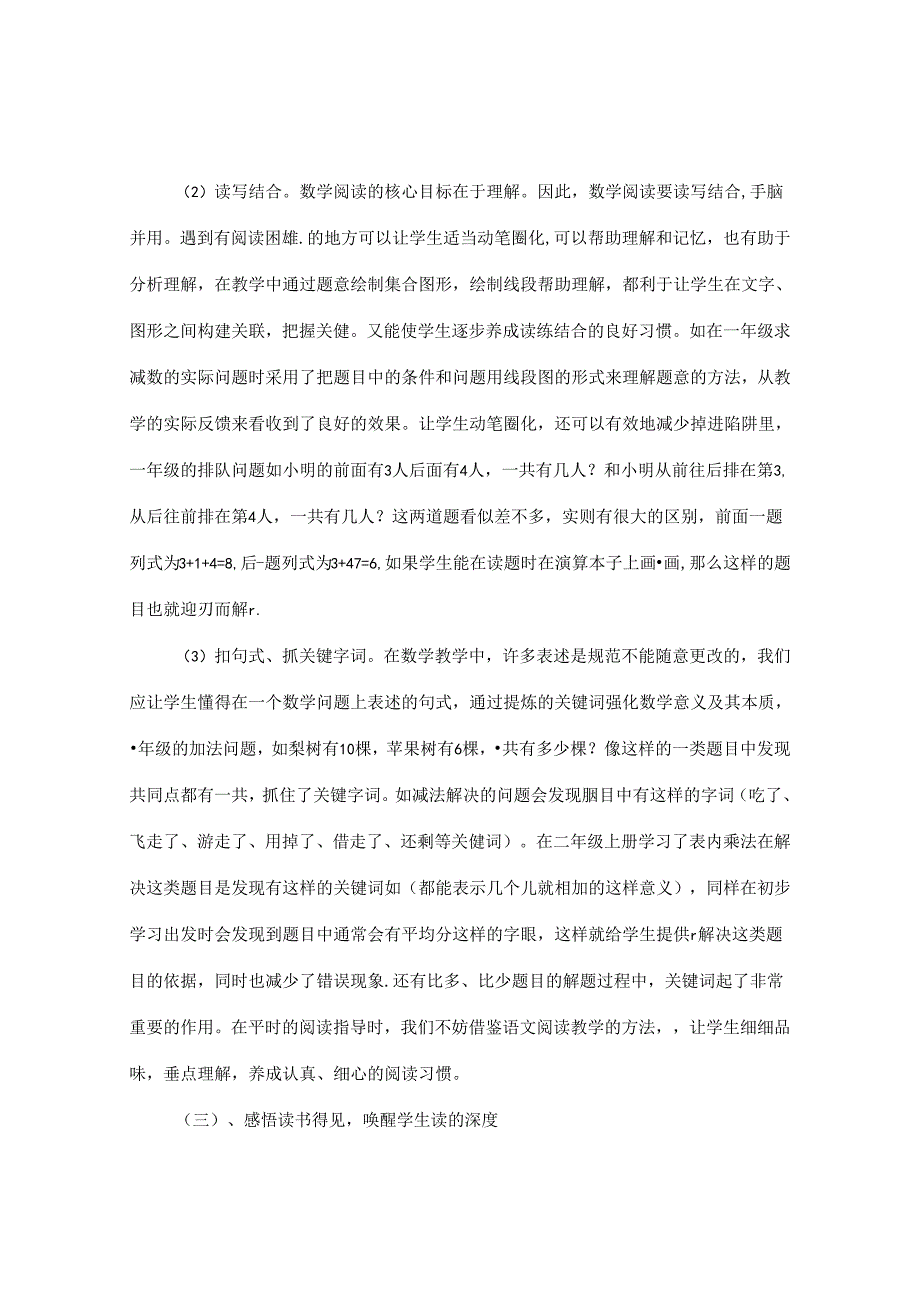 读悟思题 深度学习 论文.docx_第3页