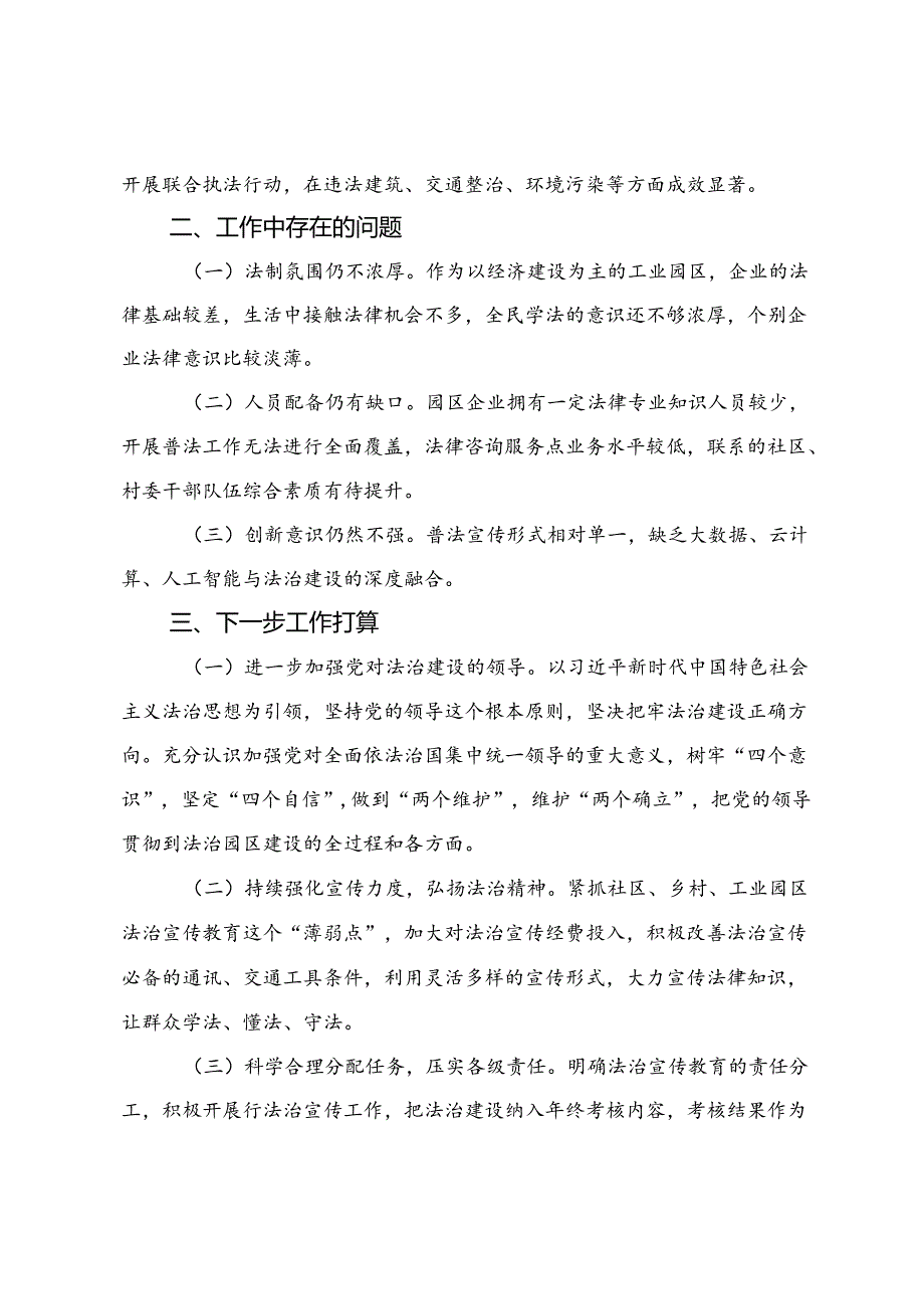 2024年上半年党组落实全面从严治党主体责任情况报告、2024年上半年履行推进法治建设第一责任人职责工作报告.docx_第3页