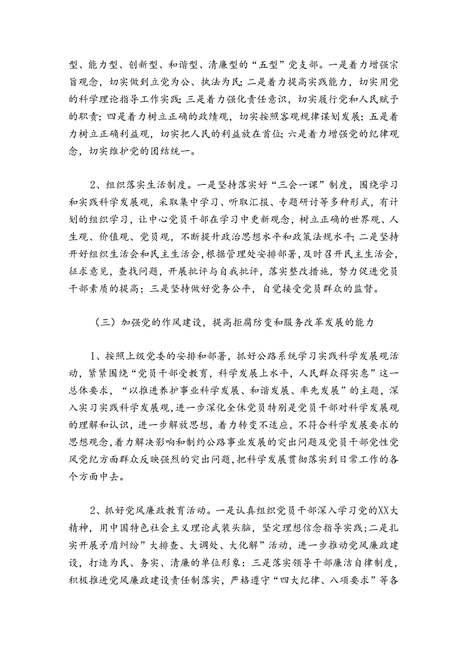 上半年学校党支部党建工作总结集合7篇.docx_第2页