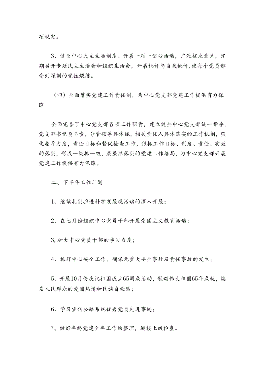 上半年学校党支部党建工作总结集合7篇.docx_第3页
