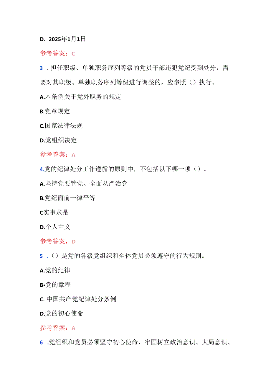 关于新修订的《中国共产党纪律处分条例》精选200题题库（含答案）.docx_第2页
