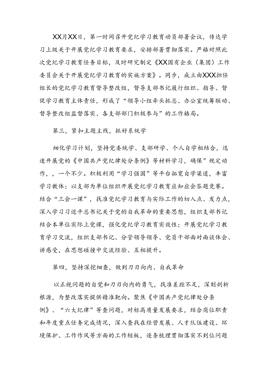 （8篇）关于深入开展学习2024年党纪学习教育推进情况汇报含简报.docx_第2页