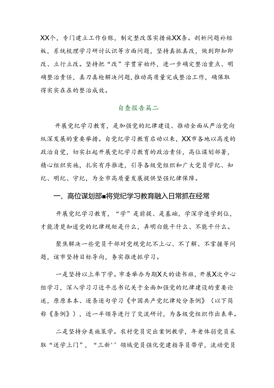 （8篇）关于深入开展学习2024年党纪学习教育推进情况汇报含简报.docx_第3页