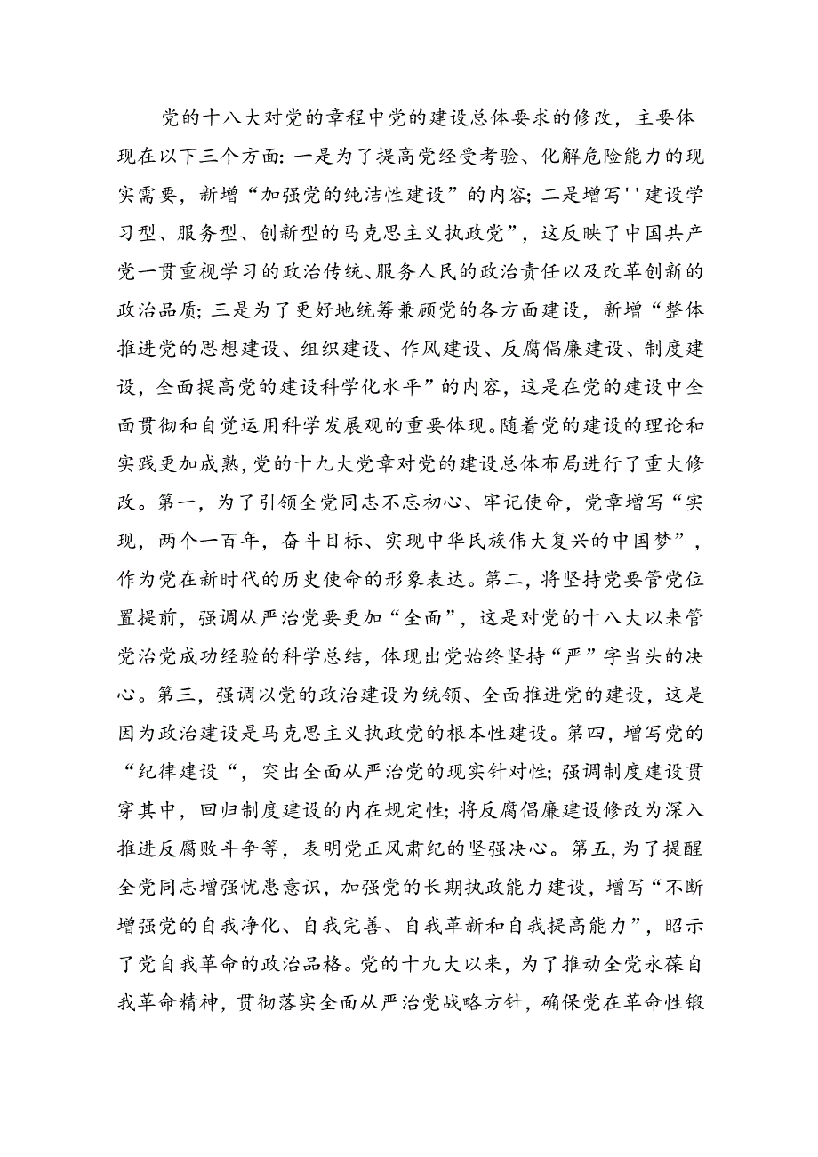 (八篇)2024年党支部书记七一专题党课讲稿宣讲报告（精选）.docx_第3页