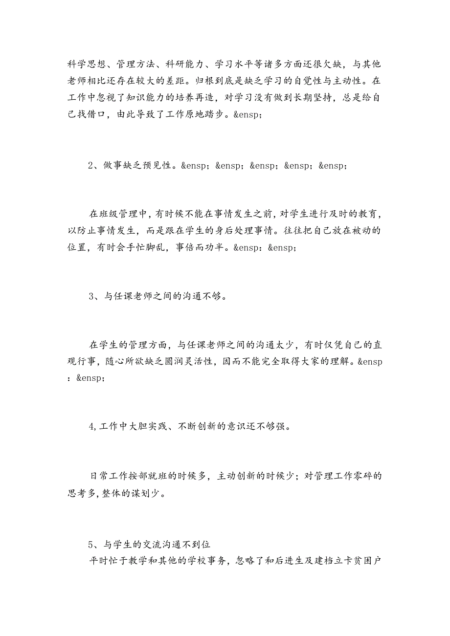 教师不忘初心牢记使命主题教育自查报告精选.docx_第2页