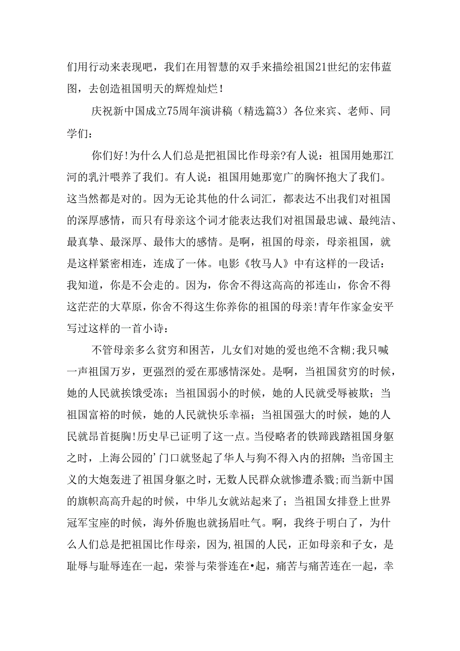 庆祝新中国成立75周年演讲稿(15篇).docx_第3页