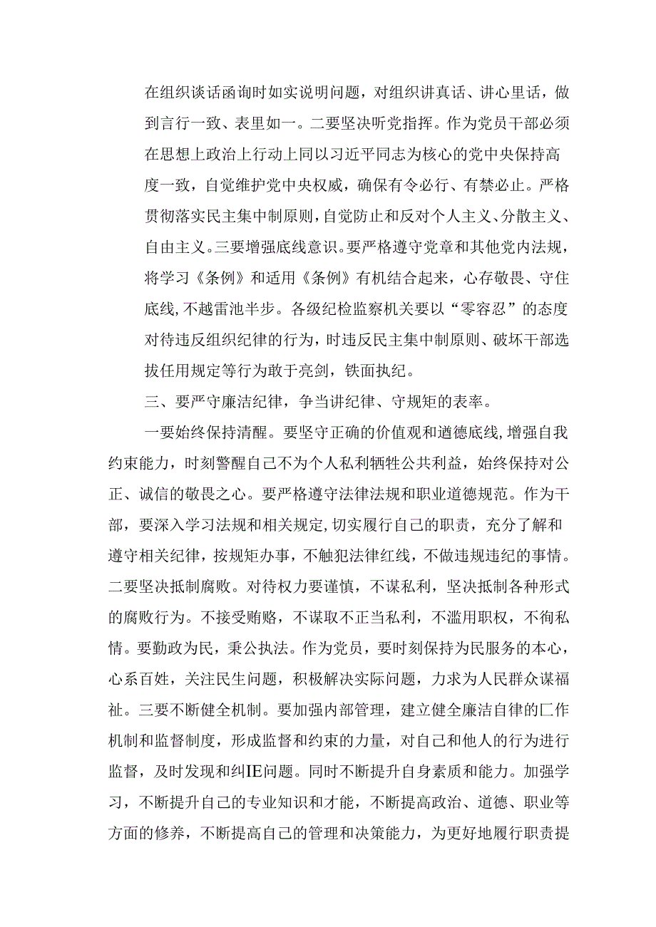 2024年党纪学习教育“六大纪律”专题党课讲稿18篇供参考.docx_第3页