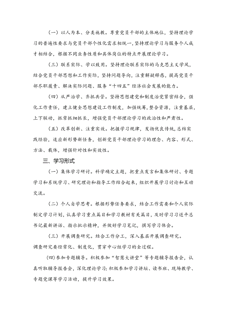2024党委党组理论中心组学习计划方案(精选12篇汇编).docx_第3页