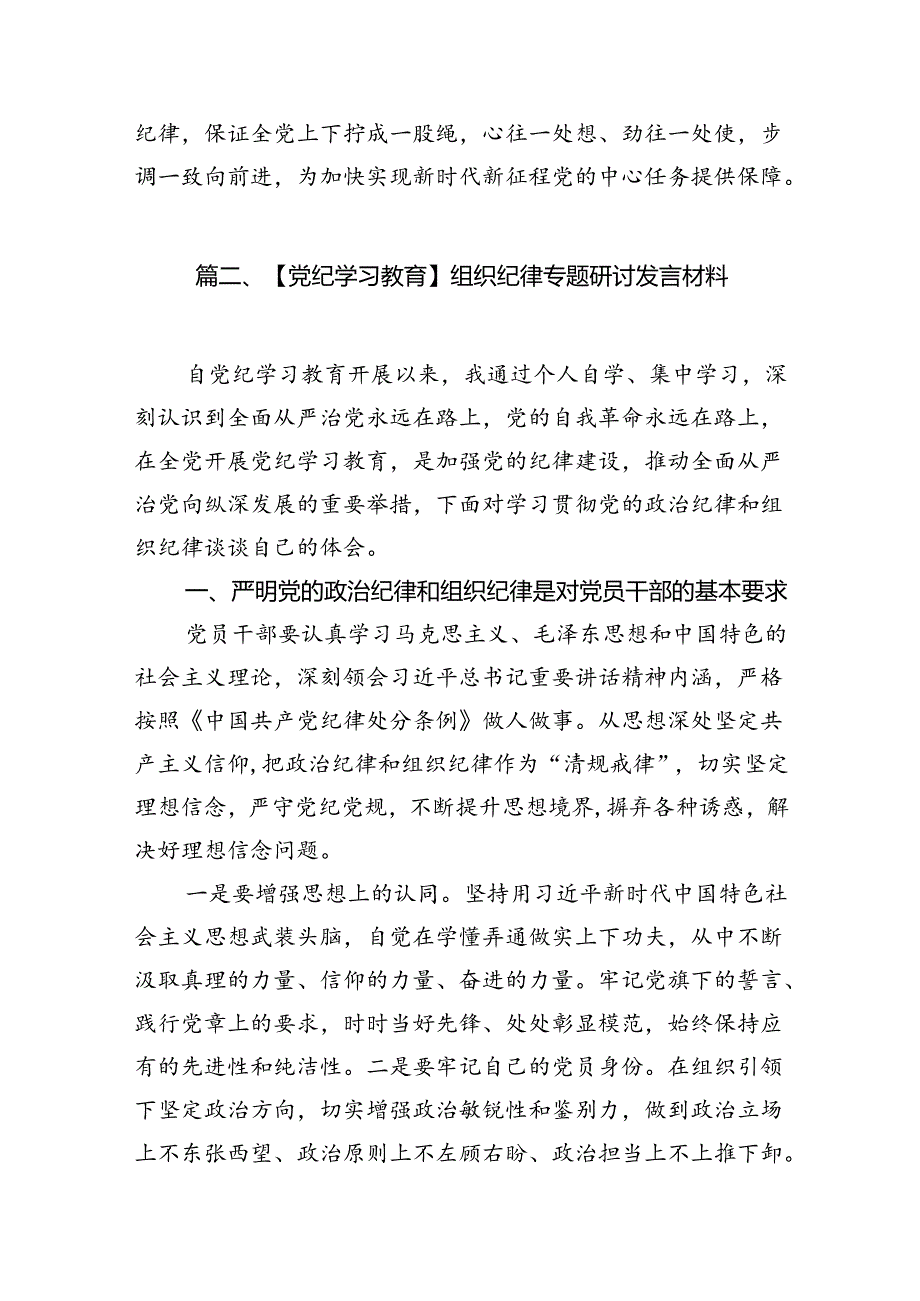 学习组织纪律研讨发言材料12篇供参考.docx_第3页