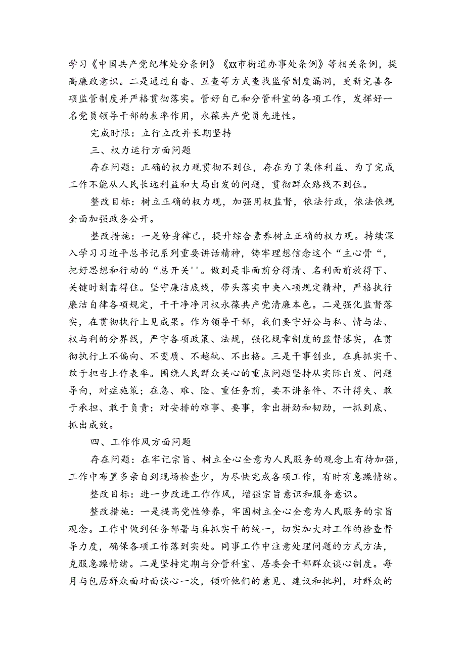 民主生活会整改方案范文(精选5篇).docx_第2页
