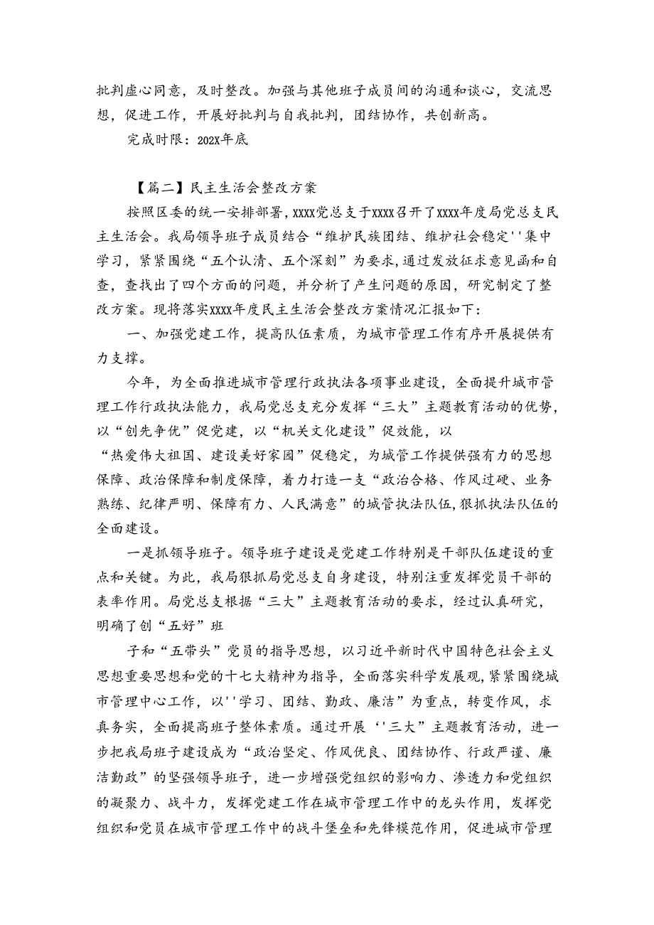 民主生活会整改方案范文(精选5篇).docx_第3页