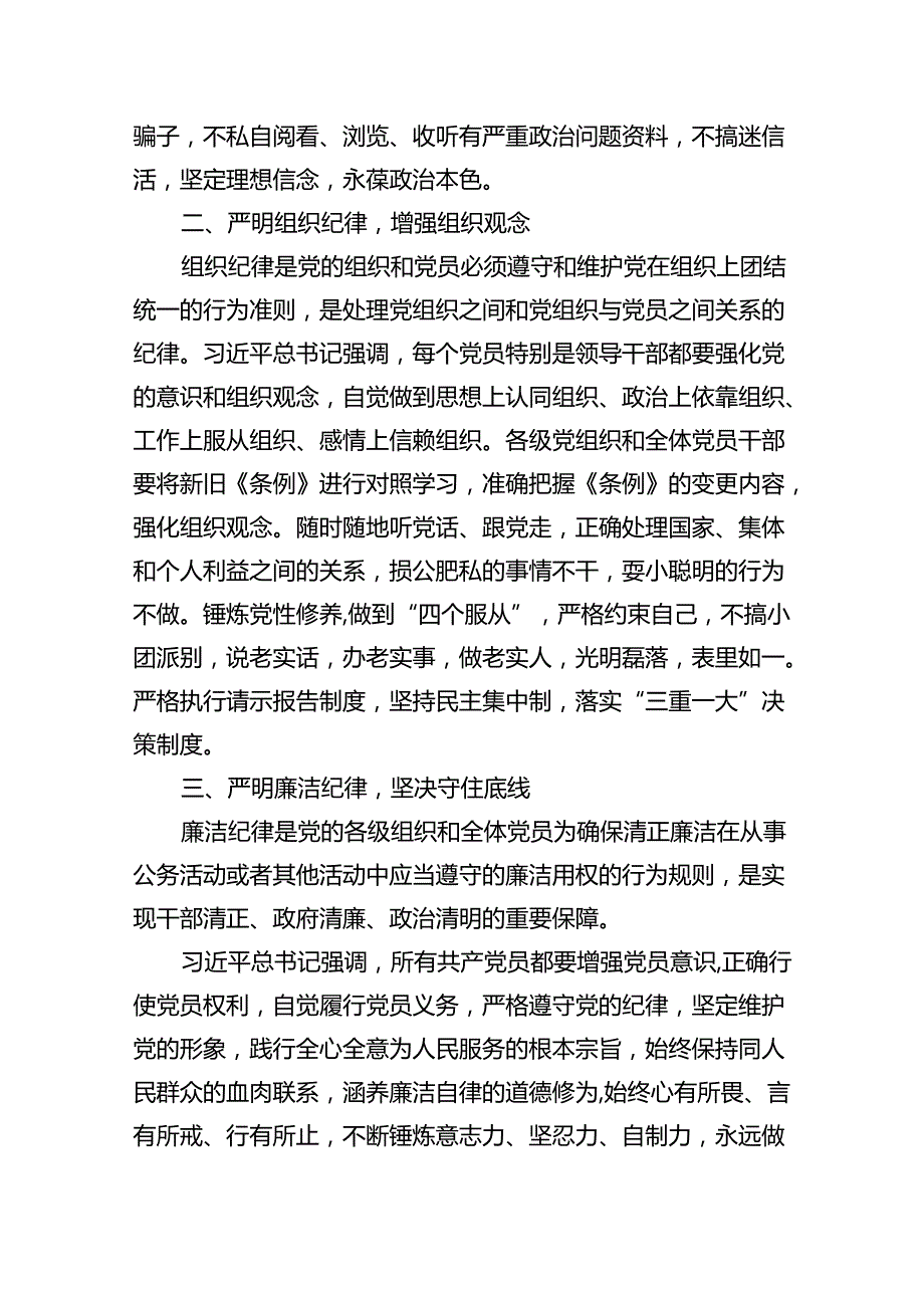 理论学习中心组围绕“工作纪律和生活纪律”专题研讨发言9篇（最新版）.docx_第2页