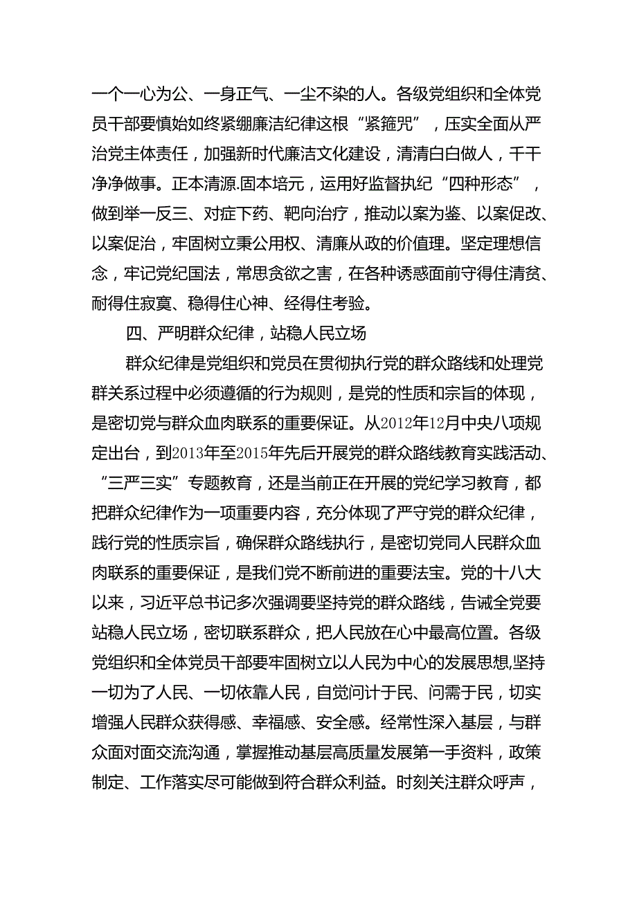 理论学习中心组围绕“工作纪律和生活纪律”专题研讨发言9篇（最新版）.docx_第3页
