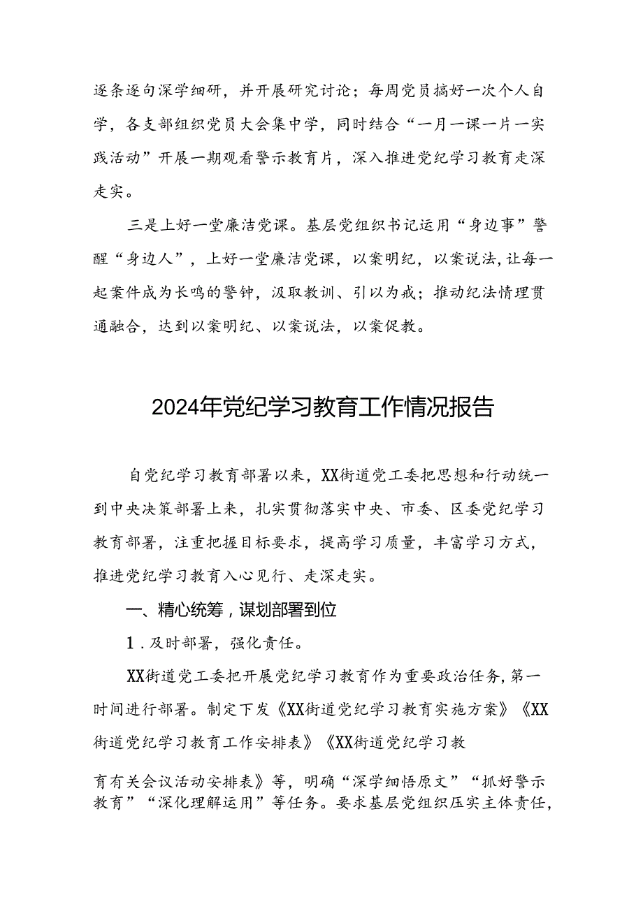24篇2024党纪学习教育开展情况阶段性工作总结报告.docx_第3页