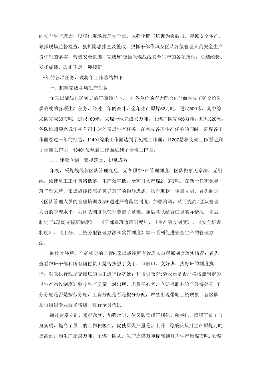 煤矿方面的个人总结范文通用53篇.docx_第2页