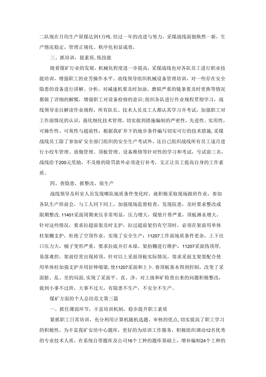 煤矿方面的个人总结范文通用53篇.docx_第3页