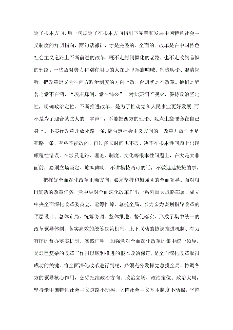 2024国家开放大学电大终结性考试试题2份：理论联系实际如何保证全面深化改革开放的正确方向？ 附答案供参考.docx_第2页