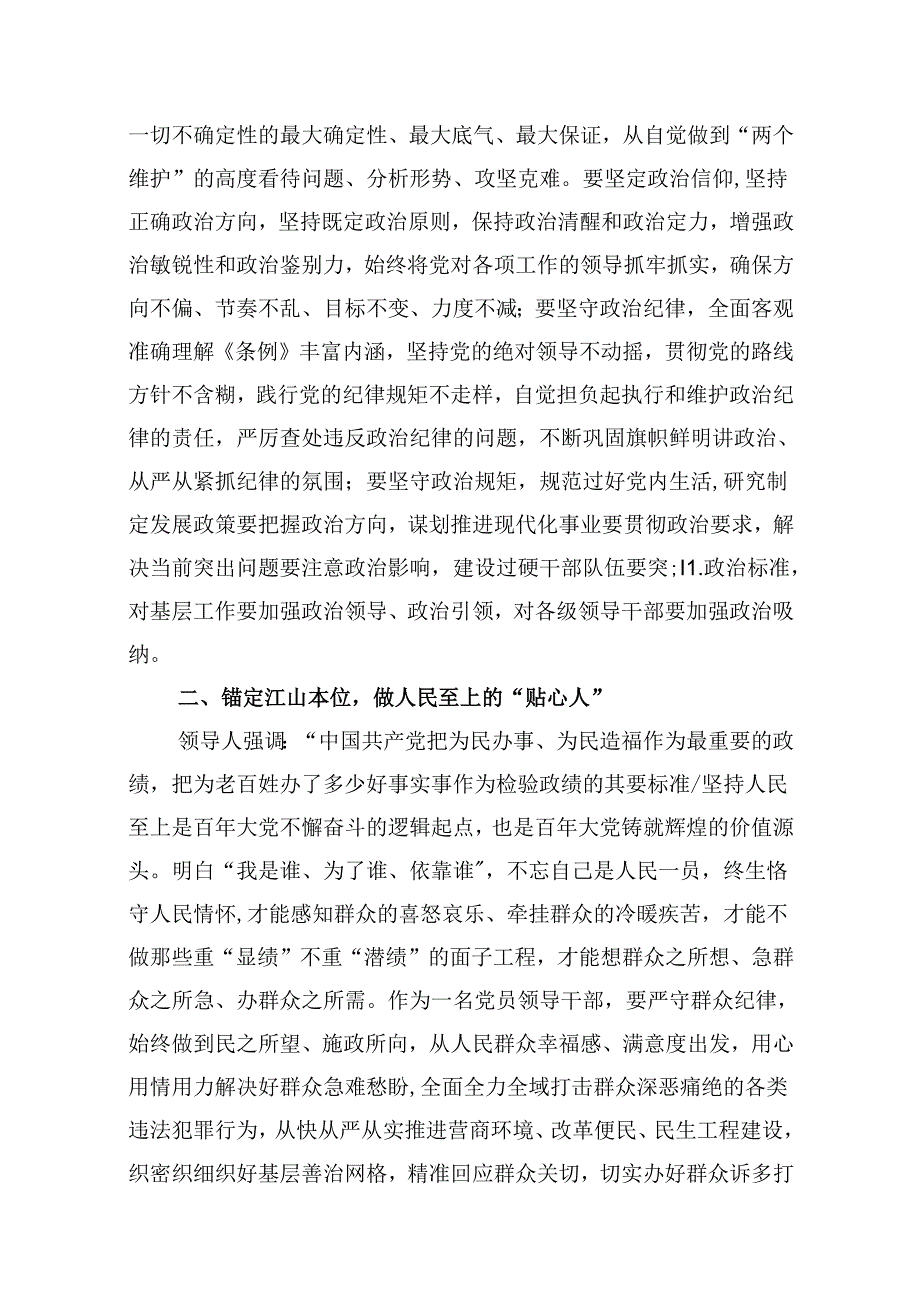 2024年“工作纪律、生活纪律”研讨交流发言十篇(最新精选).docx_第2页