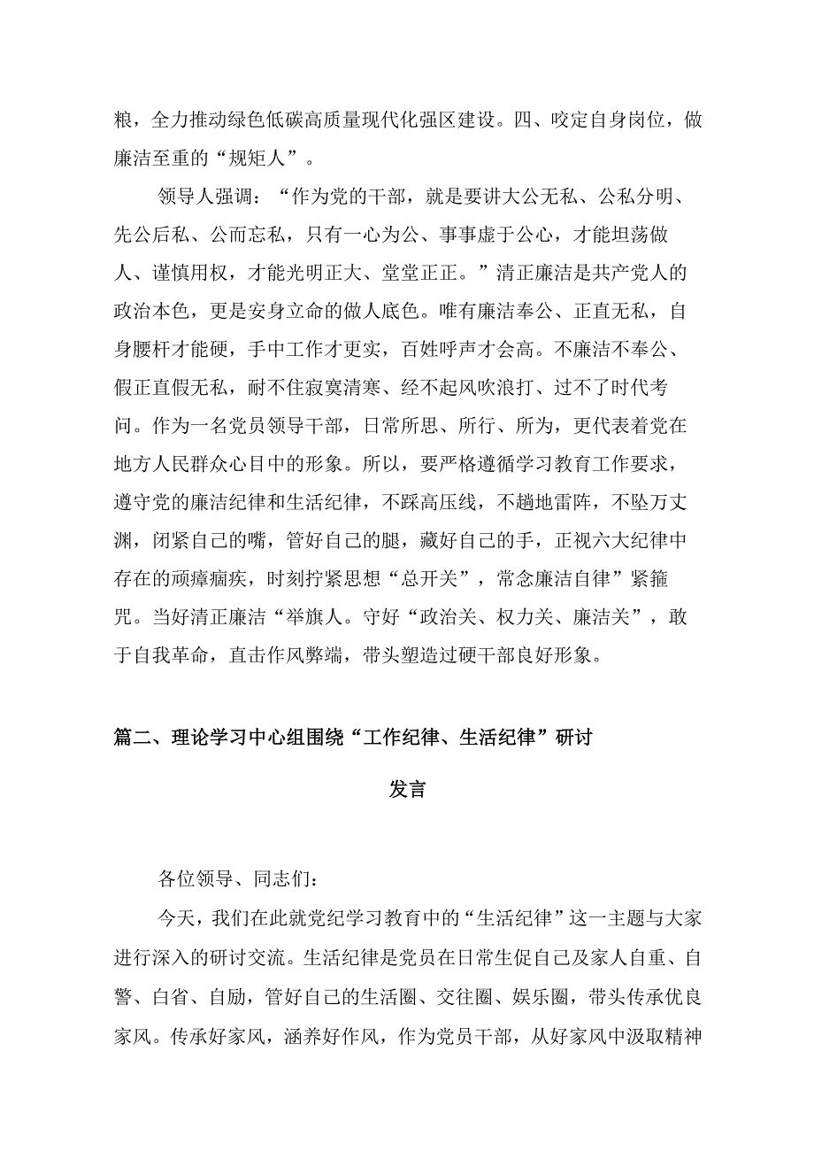 2024年“工作纪律、生活纪律”研讨交流发言十篇(最新精选).docx_第3页