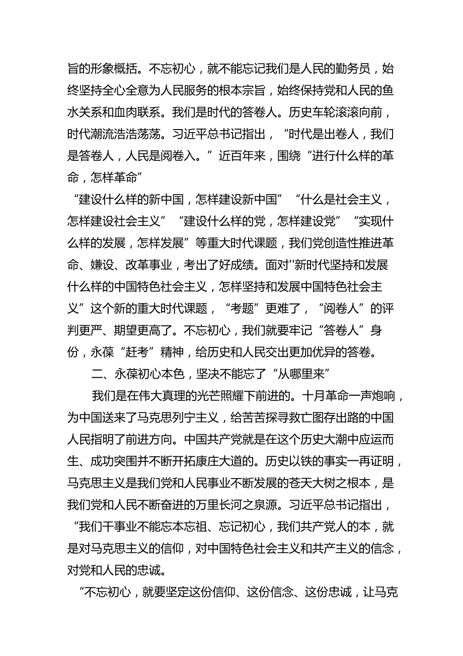 9篇2024年七一党课建党103周年讲稿（精选）.docx_第3页