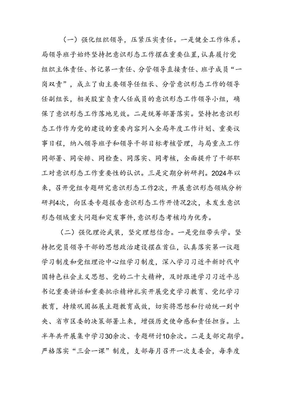 开展2024年上半年《党支部意识形态情况》工作报告 合计3份(1).docx_第1页