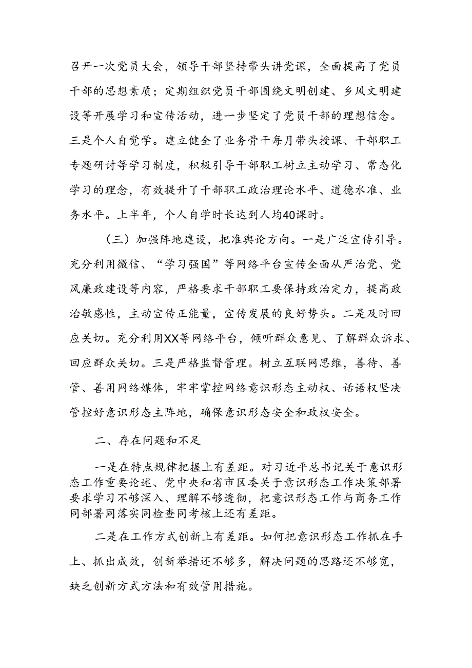 开展2024年上半年《党支部意识形态情况》工作报告 合计3份(1).docx_第2页