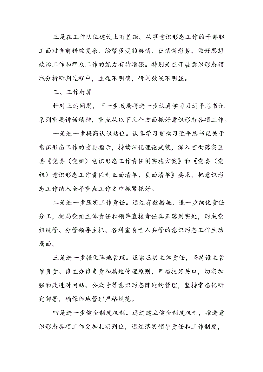 开展2024年上半年《党支部意识形态情况》工作报告 合计3份(1).docx_第3页