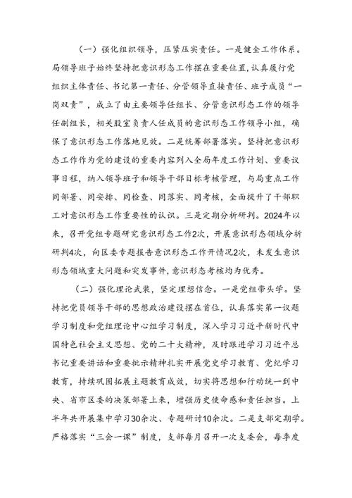 开展2024年上半年《党支部意识形态情况》工作报告 合计3份(1).docx