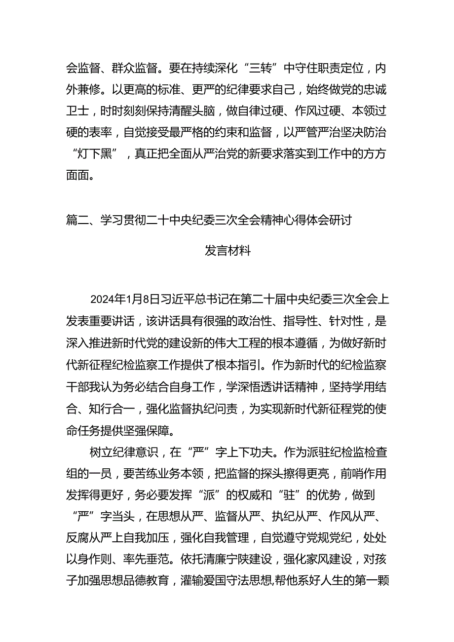二十中央纪委三次全会重要讲话精神学习心得体会精选版八篇合辑.docx_第3页