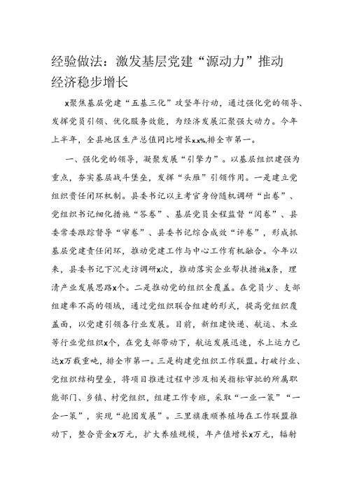 经验做法.docx