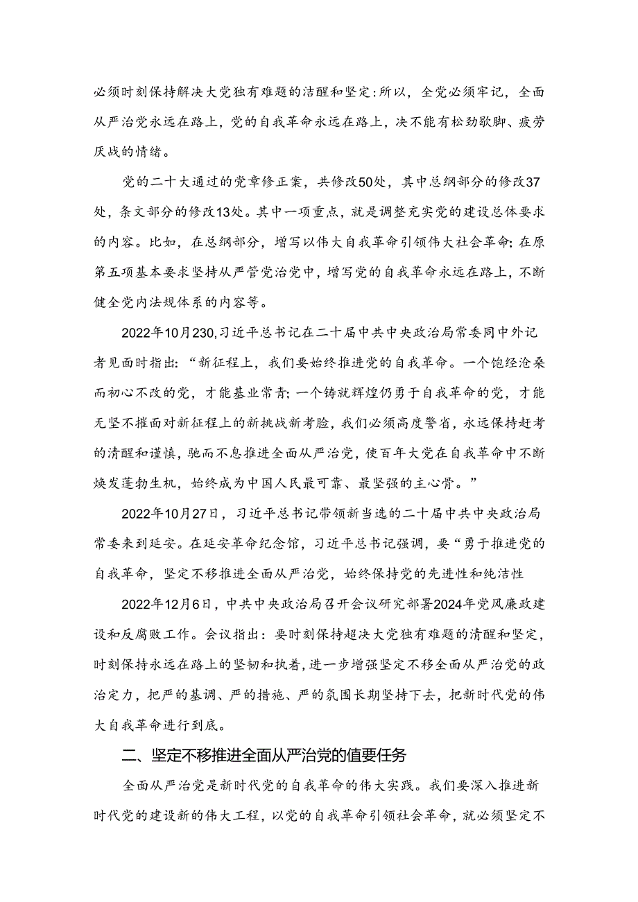 专题党课——全面从严治党廉政党课讲稿（精选共五篇）.docx_第3页