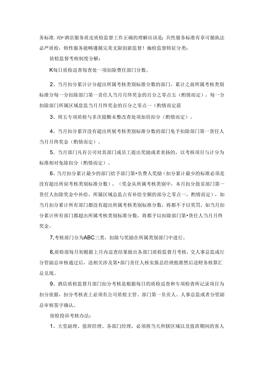 质检班组推荐表范文6篇.docx_第2页