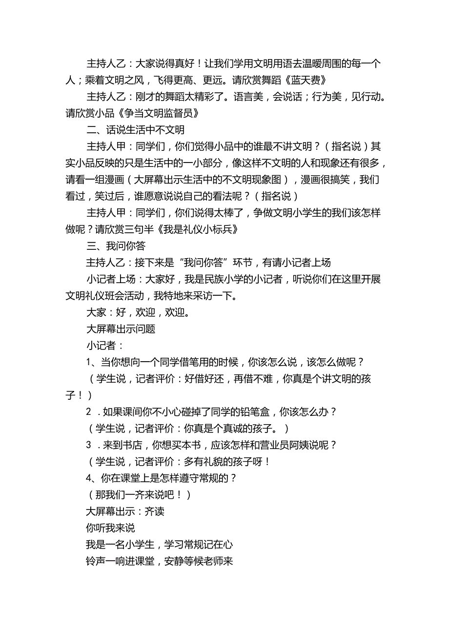 养成教育常规教育主题班会教案【最新7篇】.docx_第2页