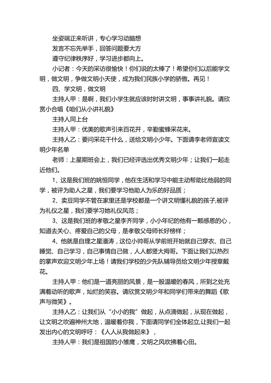 养成教育常规教育主题班会教案【最新7篇】.docx_第3页