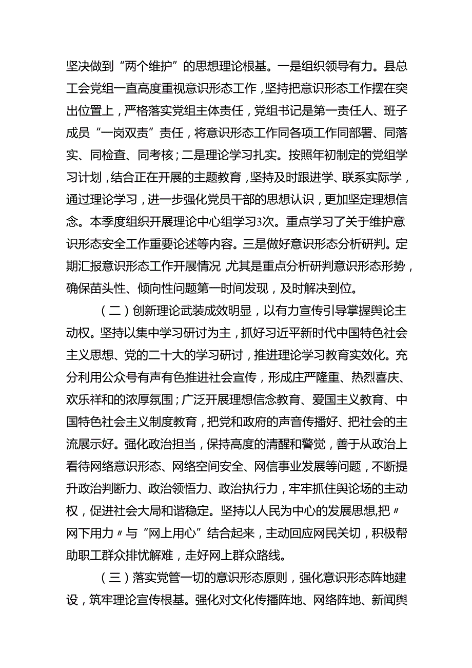 党委(党组)2024年第二季度意识形态研判报告15篇（详细版）.docx_第2页