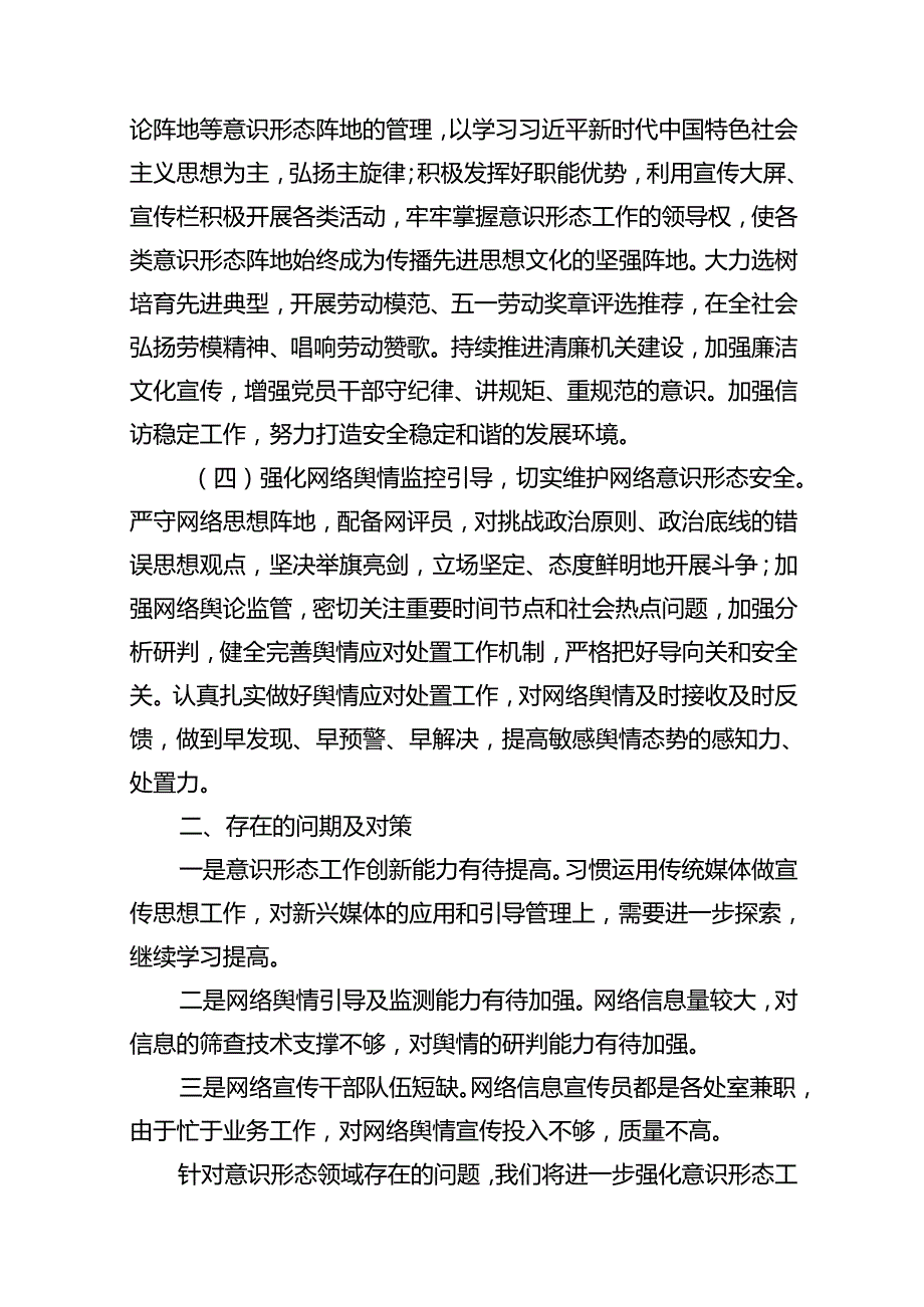 党委(党组)2024年第二季度意识形态研判报告15篇（详细版）.docx_第3页