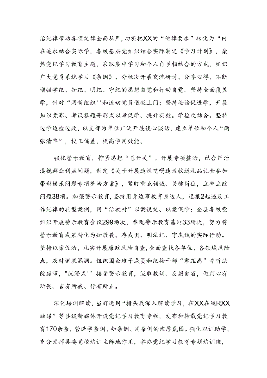 共七篇2024党纪学习教育阶段性工作情况汇报含工作成效.docx_第2页
