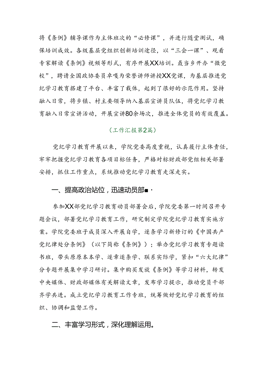 共七篇2024党纪学习教育阶段性工作情况汇报含工作成效.docx_第3页