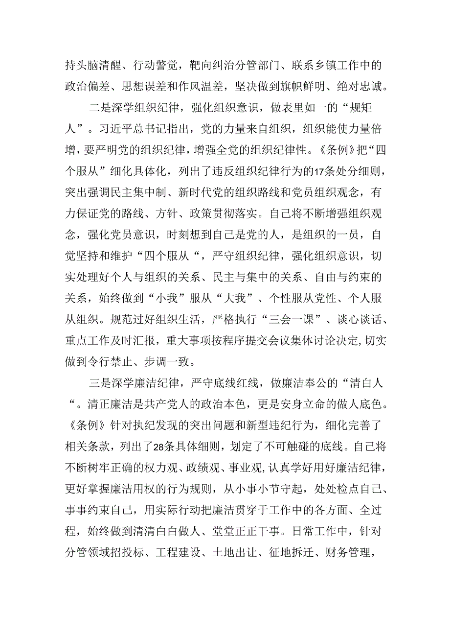 【7篇】某县委常委关于“六大纪律”的研讨发言材料范文.docx_第2页