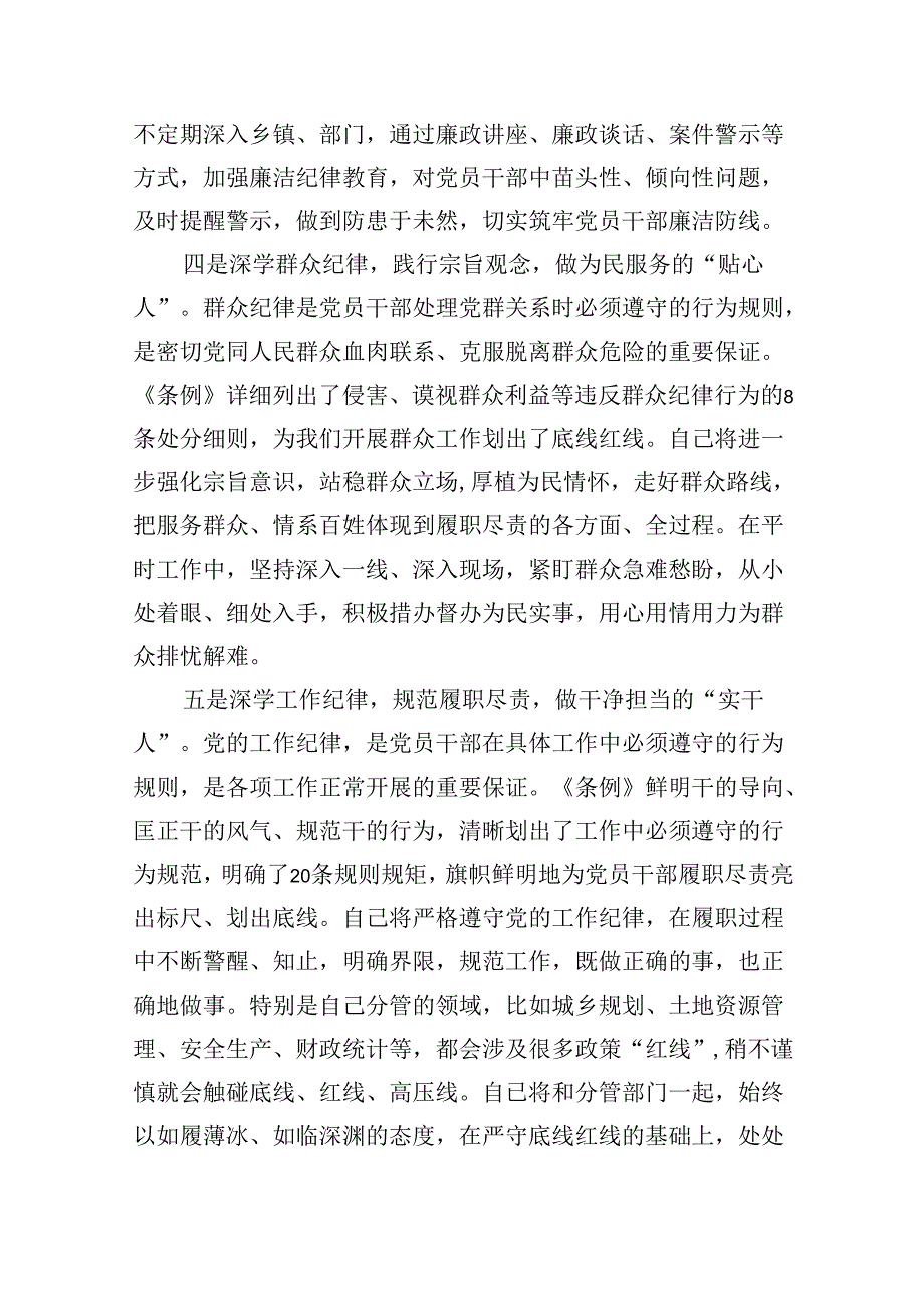 【7篇】某县委常委关于“六大纪律”的研讨发言材料范文.docx_第3页