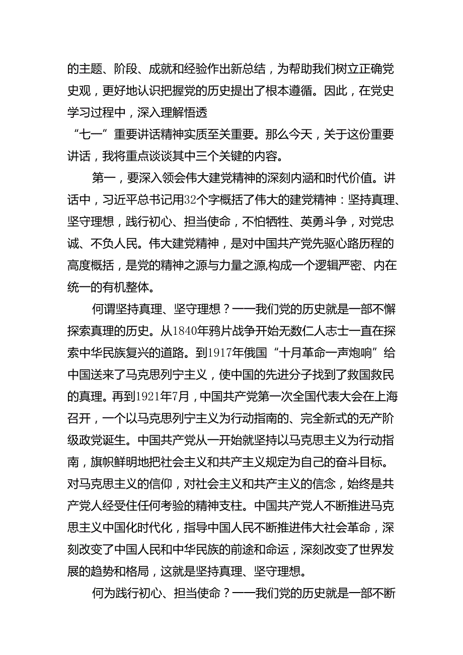2024年学习“七一”重要讲话精神专题党课(12篇集合).docx_第3页