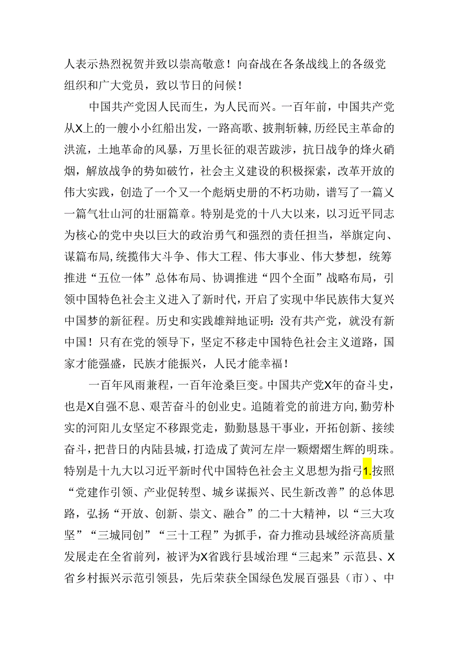 市委书记在全市庆祝中国共产党成立103周年暨“七一”表彰大会上的讲话10篇（精选版）.docx_第2页
