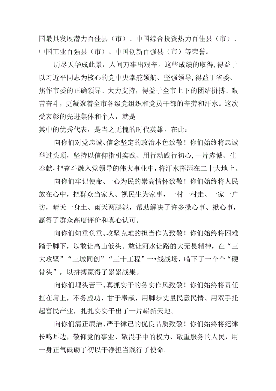 市委书记在全市庆祝中国共产党成立103周年暨“七一”表彰大会上的讲话10篇（精选版）.docx_第3页