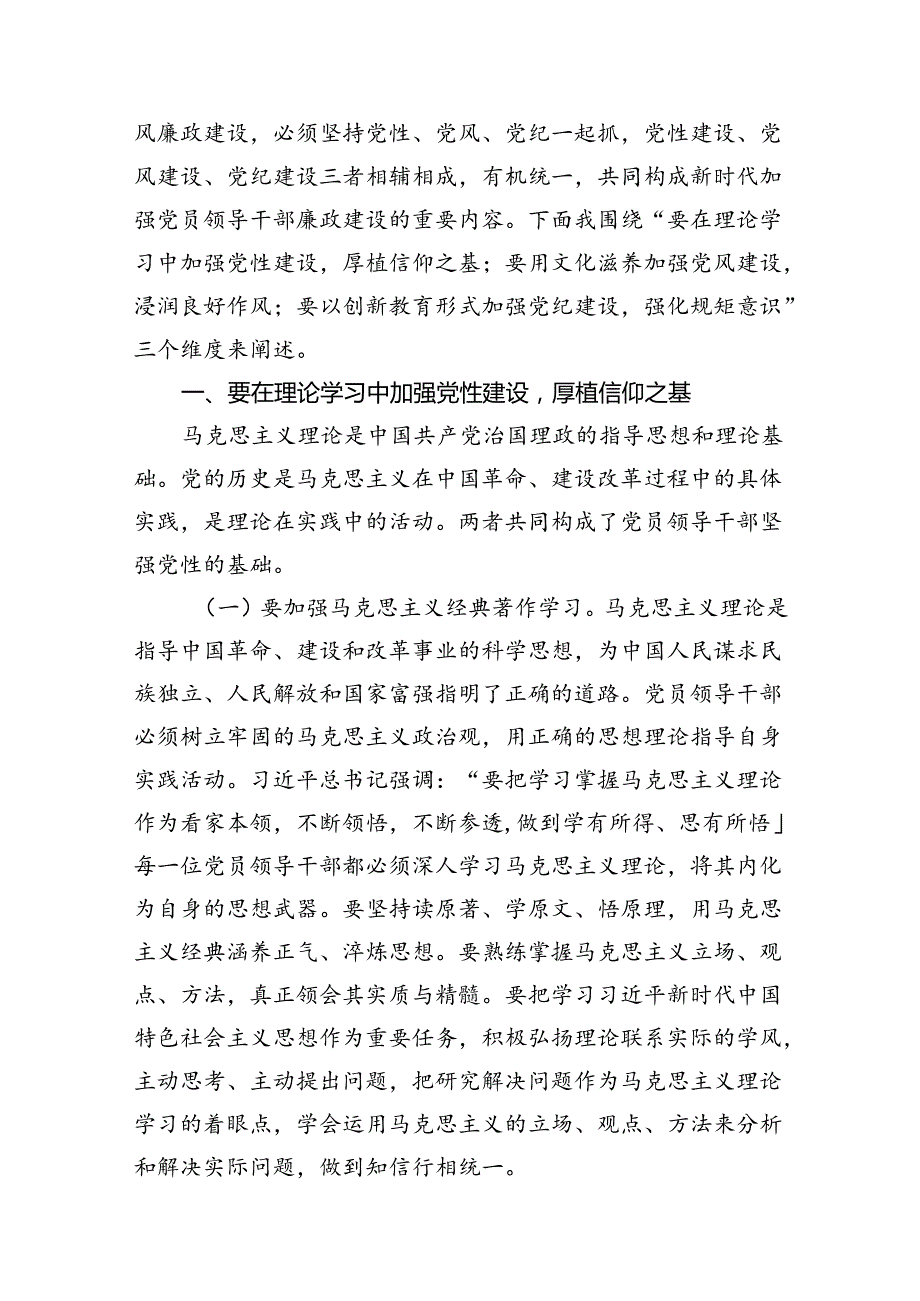 2024年党纪学习教育专题党课(精选15篇模板).docx_第2页